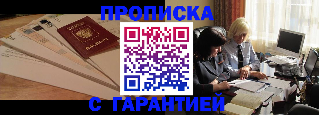 прописка гарантия в Нытве